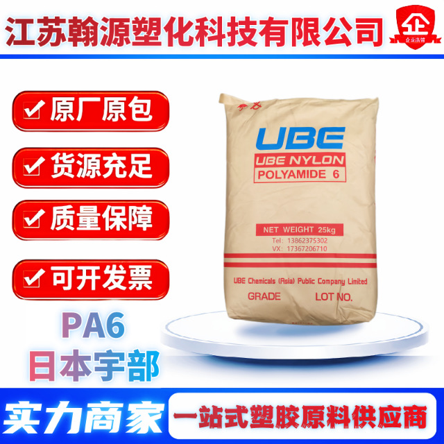 PA6日本宇部1015GC3 高刚性波纤增强1015GC6 注塑级尼龙6原料