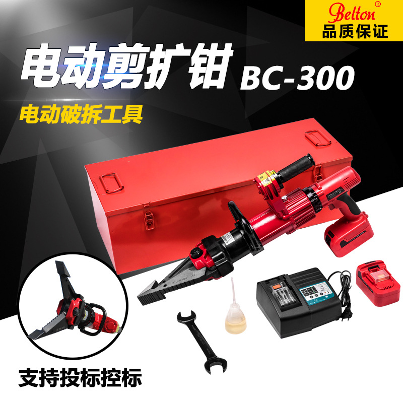 贝尔顿电动剪扩钳BC-300充电式液压剪切器消防救援电动破拆工具组|ms