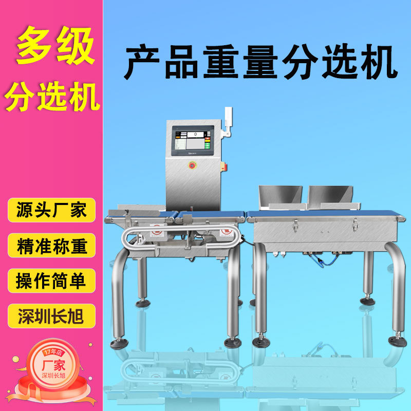 五金配件螺丝包 自动称重机 重量分选机 称重分选机 动态检重秤