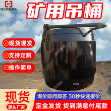 厂家出售座钩式吊桶 现货现发溜灰桶  卸料快TZ-7矿用吊桶