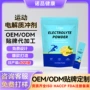 跨境固体定制营养冲剂