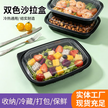 一次性双色沙拉盒带盖防漏轻食水果外卖打包盒可微波加热保鲜餐盒