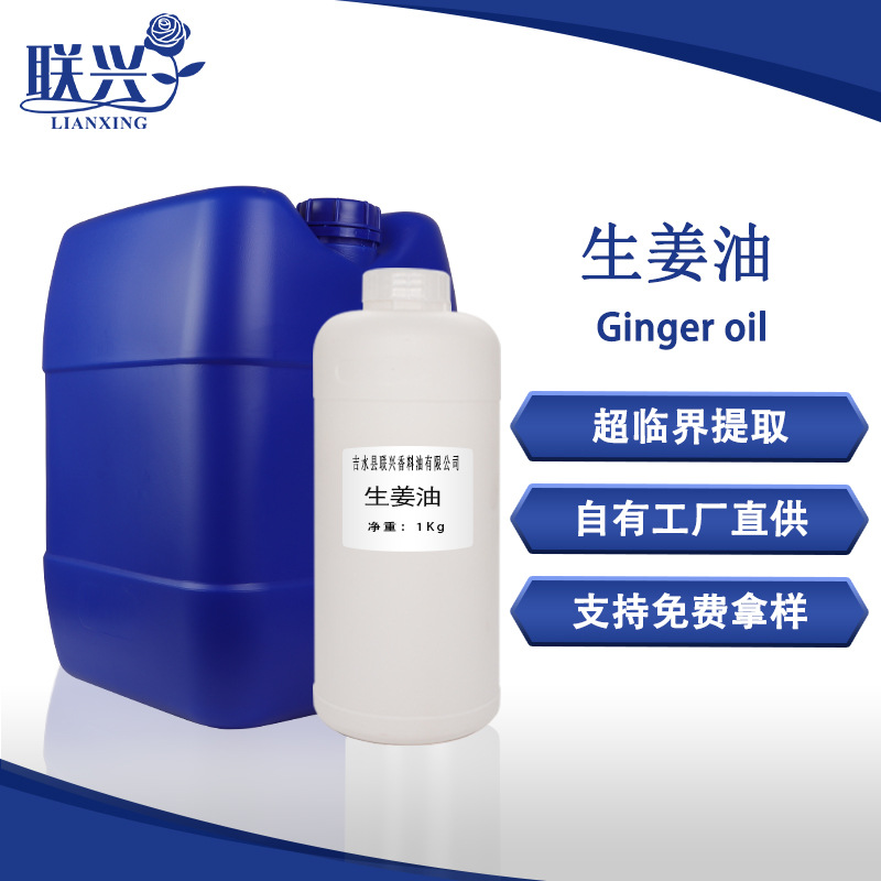 厂家供应生姜油/姜油天然单方精油生姜素油原料可用膏霜养生按摩