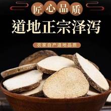 茯苓泽泻汤中药材正品新鲜批发干货500g泡水茶正宗泽泻茯苓中药材