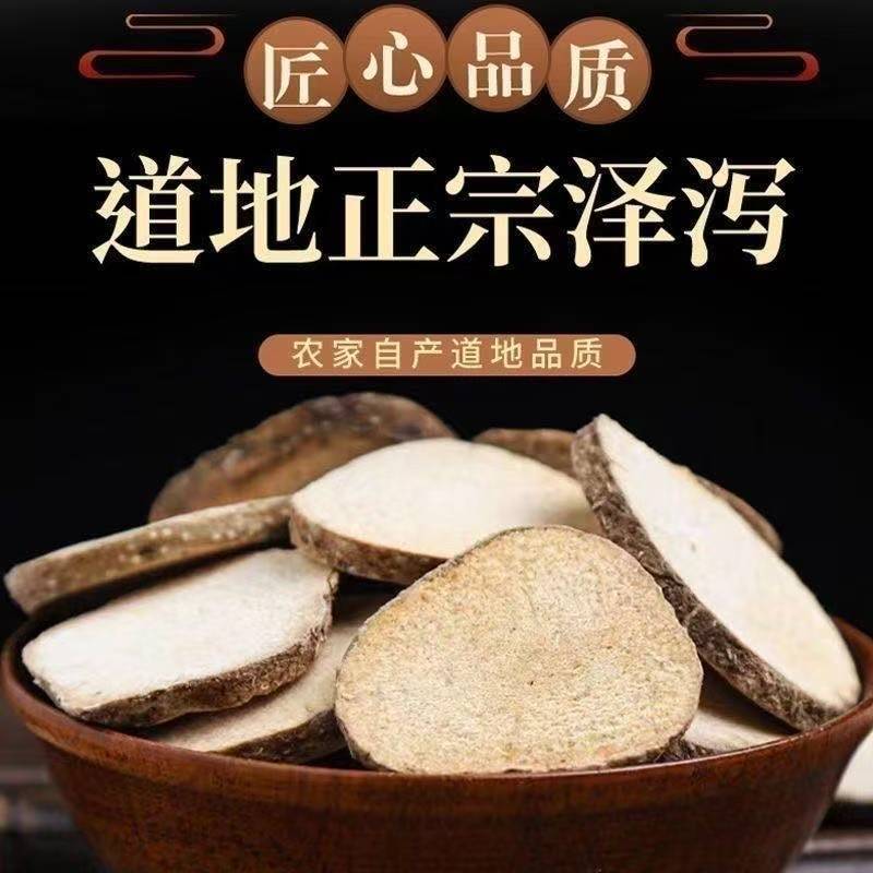 茯苓泽泻汤中药材正品新鲜批发干货500g泡水茶正宗泽泻茯苓中药材