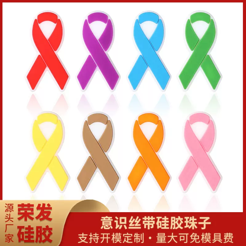 跨境现货丝带硅胶珠子心理健康意识符号硅胶珠diy串珠笔饰品散珠