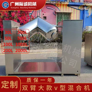 佛山定制2000L 日化加工厂316不锈钢双臂v型混合混配底妆复合干粉