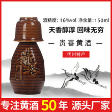 厂家批发贵喜黄酒150毫升小壶每盒12壶黍米酒手工酿造5箱起批