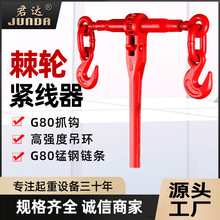 美式棘轮紧线器手动封车器货车链条紧线器捆绑器杠杆拉紧器紧索具