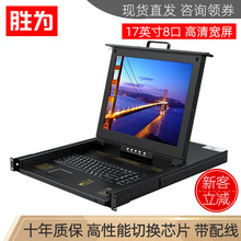 KVM切换器8口 17英寸LCD显示器VGA线 8进1出电脑转换键鼠共享