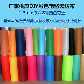 厂家供应彩色毛毡布幼儿园儿童制作DIY不织布针刺彩色无纺布材料