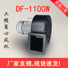 DF-8 /2-111型低噪声多翼式离心鼓风机1100W 1.1KW耐高温220/380V