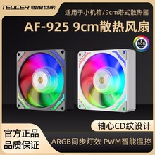 零度世家 AF925电脑机箱 argb风扇9cm cpu散热器静音台式机90mm