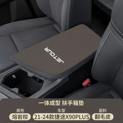 Jietu X90 Central Control Armrest Armrest box pad - lava-brown-suede-armrest-box-mat-21-25-models-x90plus-front-bevel