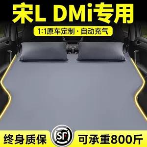 Byd Song Ldmi şişmə matras, baqaj yatağı, Song L düşərgə havalı yatağı