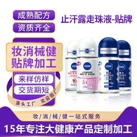 代加工定制止汗露精华爽身走珠液腋下抑汗干爽舒适香体滚珠液贴牌