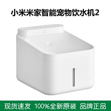 米家宠物饮水机2无线智能静音猫咪自动循环狗狗饮水器流动过滤