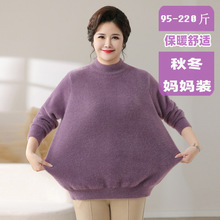 妈妈装冬季仿水貂绒加厚毛衣中老年女装半高领纯色加肥加大针织衫