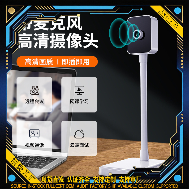 Cross-Border Sada A12Usb External Camera Conference 1080 High-Definition with Microphone Online Class Live Broadcast Wholesale