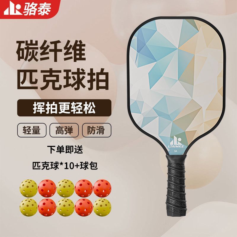 Luo Tai Carbon Fiber Pickleball Racket Professional Beginner Set Easy Swing Order and Get 10 Pickleballs Free