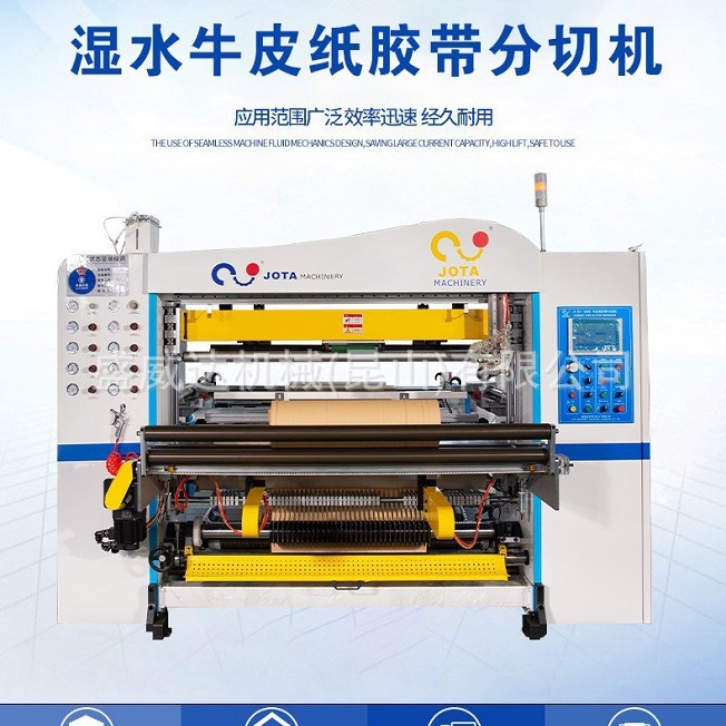 淋膜纸  白牛皮纸 单光牛皮纸 双色牛皮纸 编织牛皮纸分切机