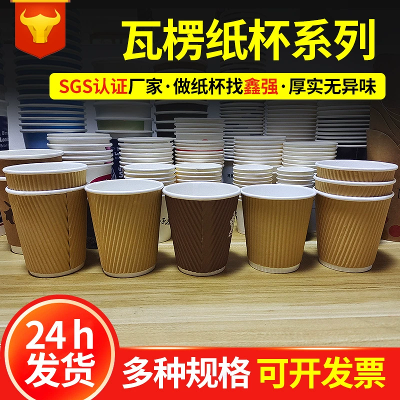 Гофрированный стаканчик Фиксированной одноразовые бумажный стаканчик Оптовая Двойная изоляция Наружный бумажный стаканчик Анти-ожогов гофрированный стаканчик для печати логотип