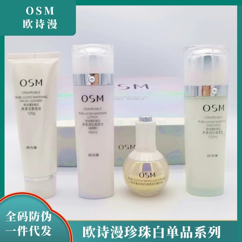 欧诗漫化妆品套盒水乳珍珠白精华护肤品套装补水保湿亮肤保湿
