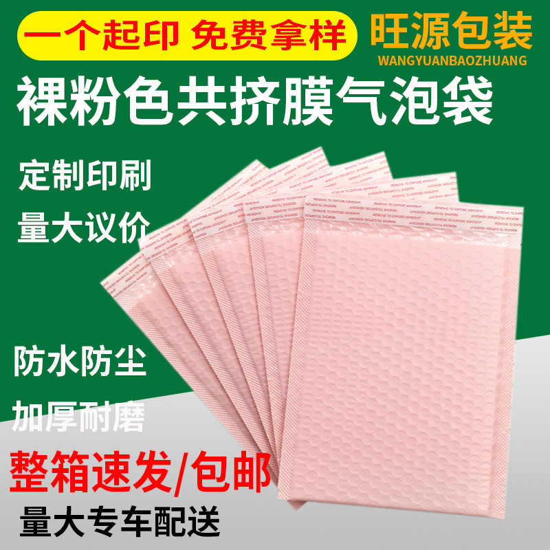 裸粉色共挤膜气泡信封袋手机壳包装袋图书贺卡贴纸快递泡泡袋批发