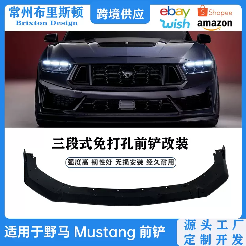 适用于24款福特野马黑马前铲改装Mustang 2024 Dark Horse前唇