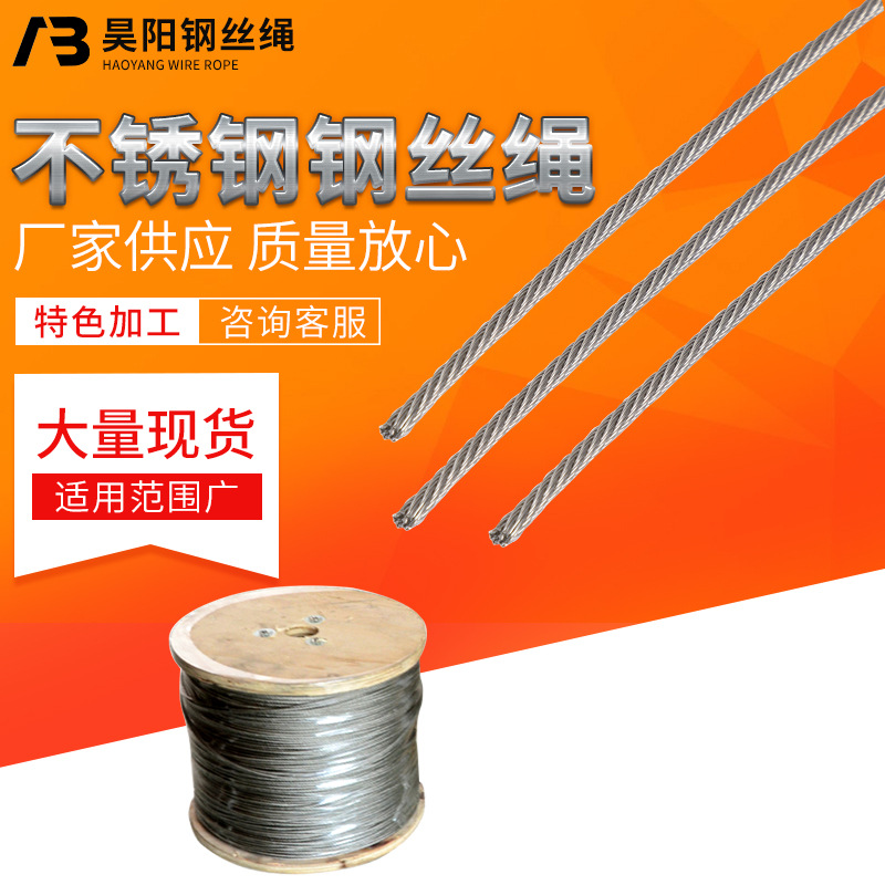 304不锈钢丝绳批发 升降钢丝晾衣架绳工业吊装起重尼龙钢丝绳