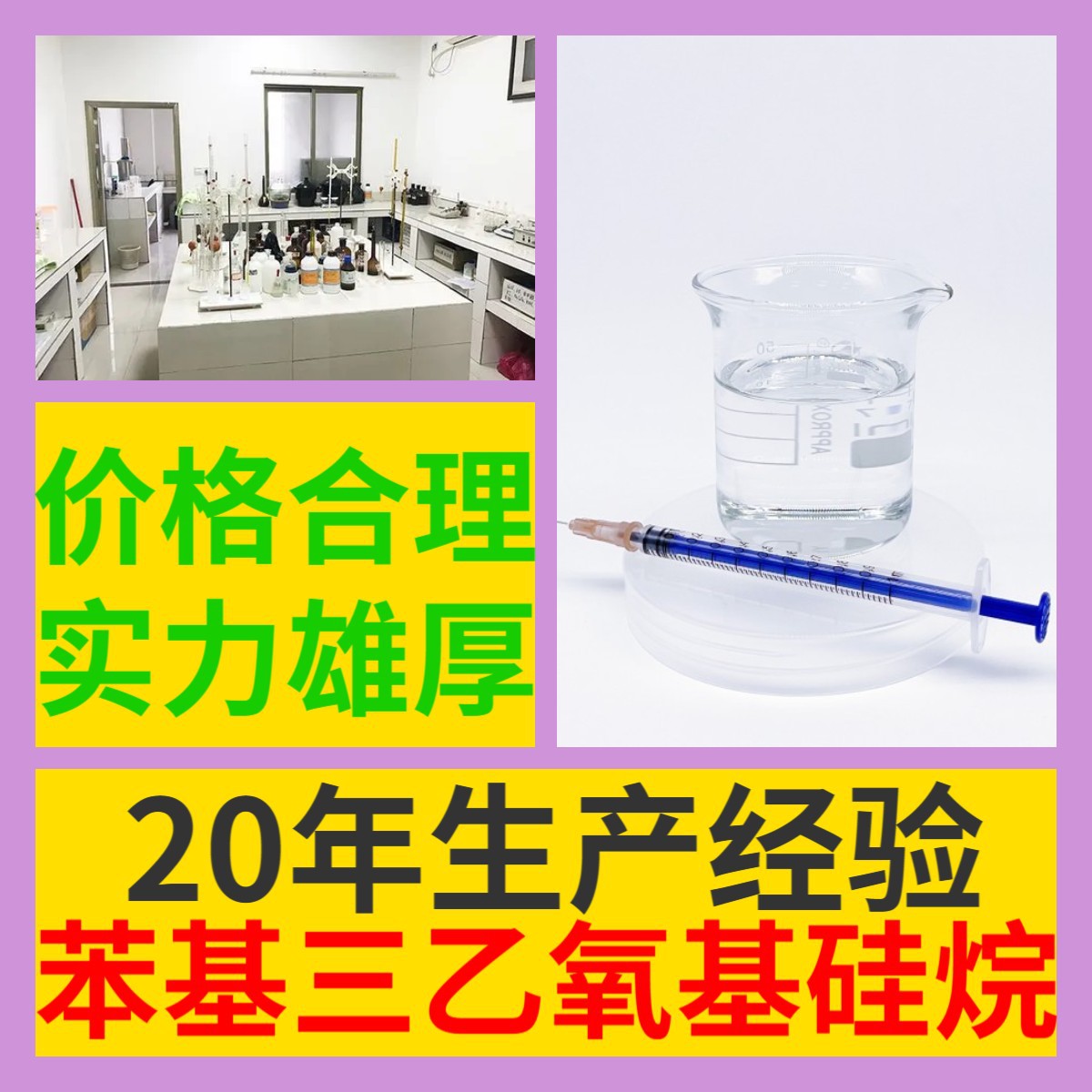 苯基三乙氧基硅烷工厂直供工业级分析顾客是上帝回复及时浙江江苏