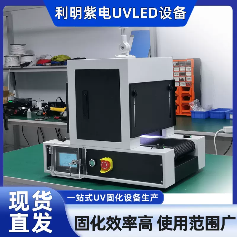 桌面小型UVLED固化炉紫外UV固化炉胶水油墨固化机设备365nm
