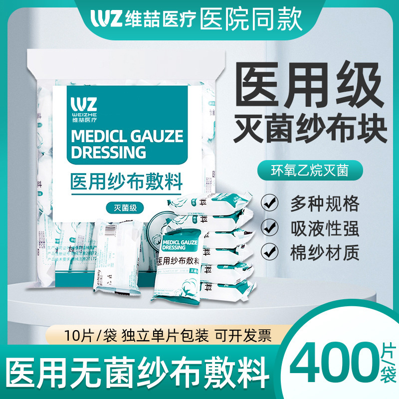 Sterile medical gauze piece disposable wound disinfection dressing surgical sterilization medical absorbent cotton gauze piece
