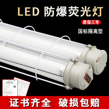华荣led防爆荧光灯佛山照明灯管车间仓库厂房1.2m单管双管防爆灯