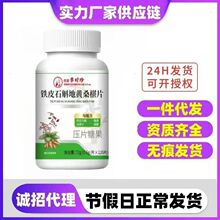 铁皮石斛地黄桑椹片 压片糖果咀嚼片 抖音现货快手爆品爆款批