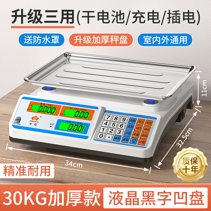 电子秤商用摆摊小型台秤30kg公斤称重电子称家用厨房卖菜水果|undefined