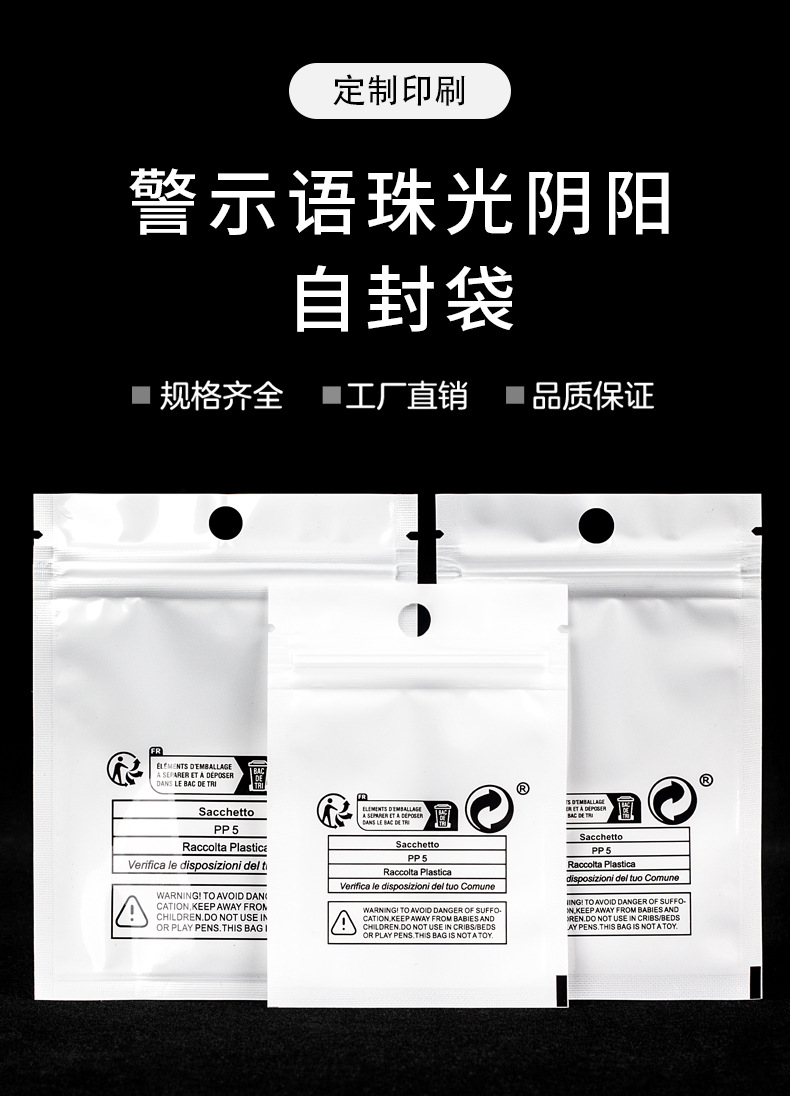 警示语珠光阴阳自封袋_01