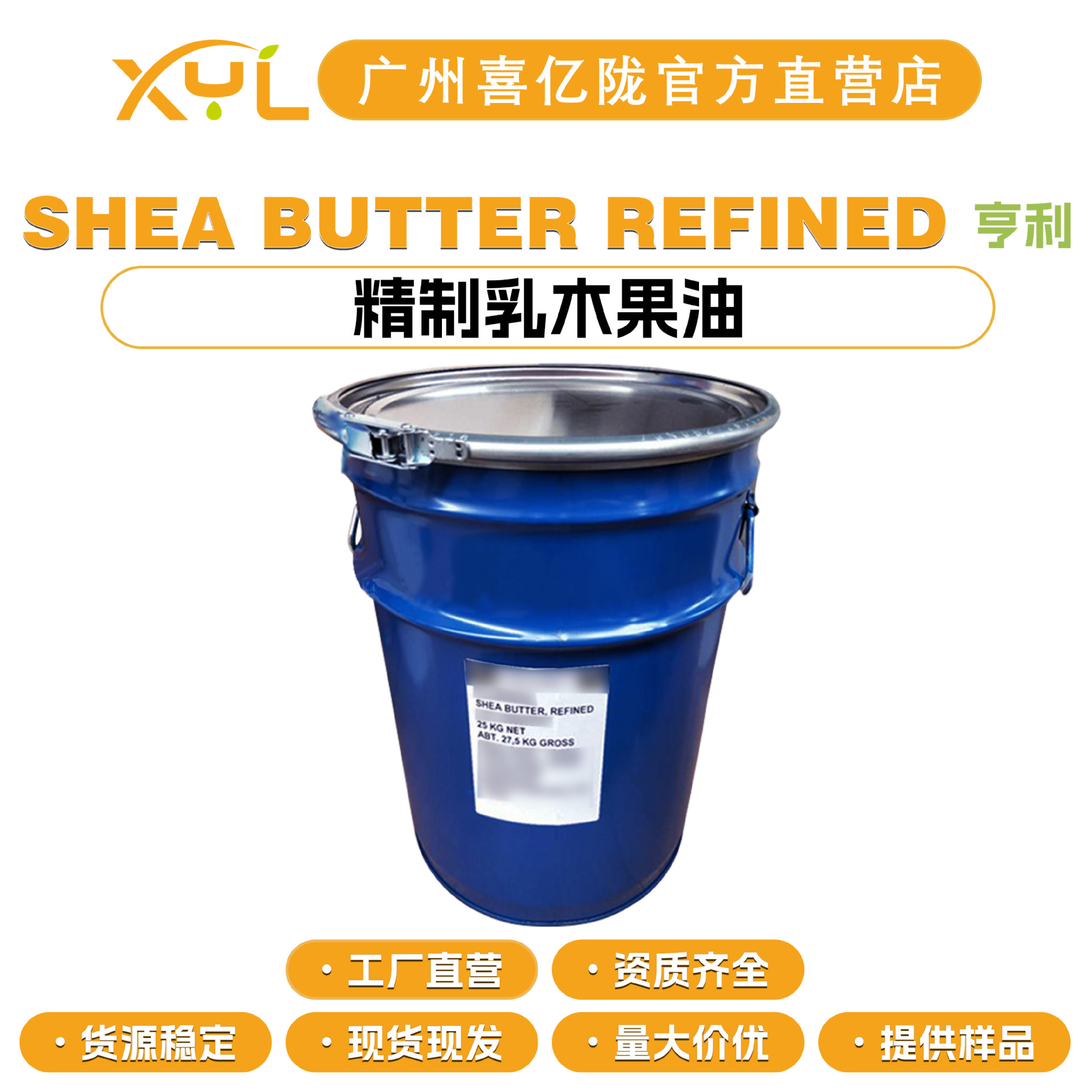 德国亨利 SHEA BUTTER REFINED 精制乳木果油 乳木果油 滋润护肤