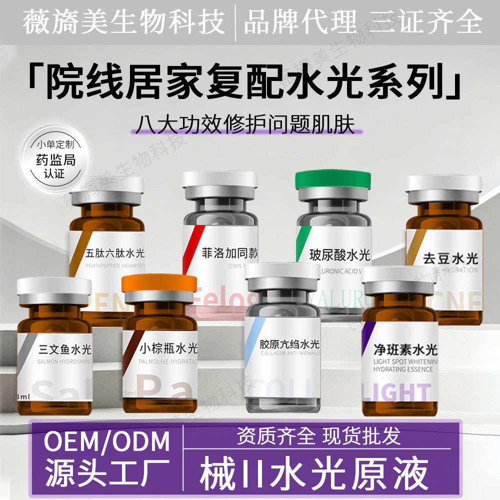 Wei Yi Beauty Professional Line Water-Glow Infusion Serum, Non-Luojia Yingnuo Small Brown Bottle PDRN Salmon Collagen Essence
