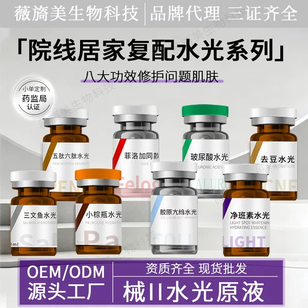 Wei Yi Beauty Professional Line Water-Glow Infusion Serum, Non-Luojia Yingnuo Small Brown Bottle PDRN Salmon Collagen Essence