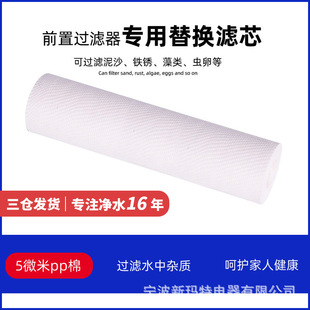 Factory Direct Supply Front filter pp cotton filter element in stock filter consumables 5 micron acupuncture pp cotton filter element