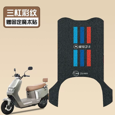 Emma Guard Ab51 Battery Electric vehicle foot mat - three-bar-color-pattern