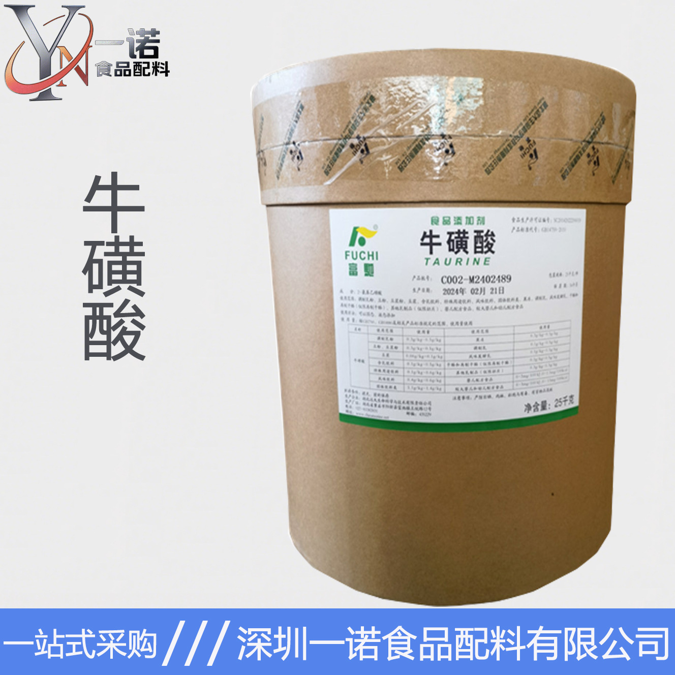 现货批发牛磺酸25kg/桶食品级营养强化剂 牛磺酸富驰 量大包邮