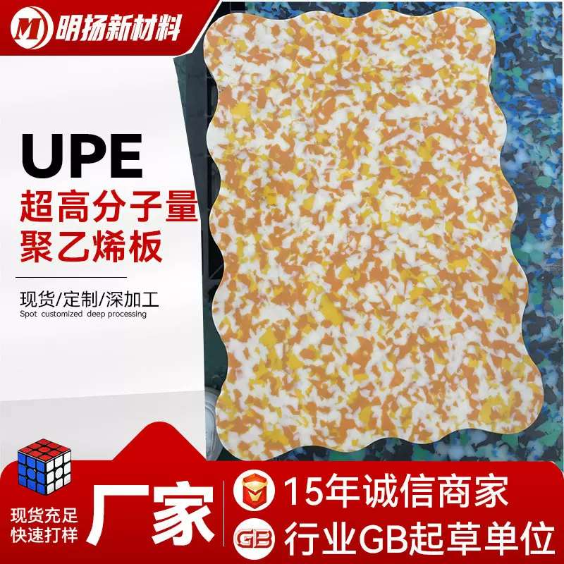 pe花色再生料杂花板超高分子聚乙烯板高耐磨再生板upe彩色板加工