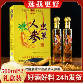 长白山人参虫草酒整箱批发  500ml*2非药酒52度人参酒白酒代发