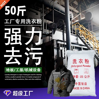 【定制】工厂专用漂白高泡大包装大桶工业机洗增白量批洗衣粉50斤