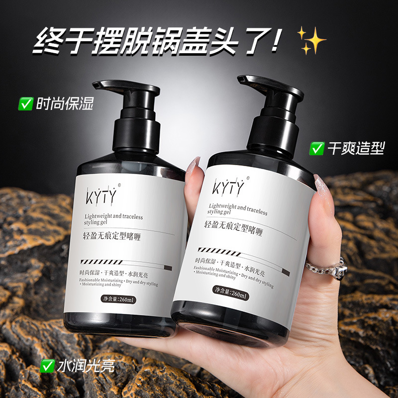 KYTY轻盈无痕定型啫喱男士定型清香自然蓬松保湿哑光发蜡啫喱膏液|undefined