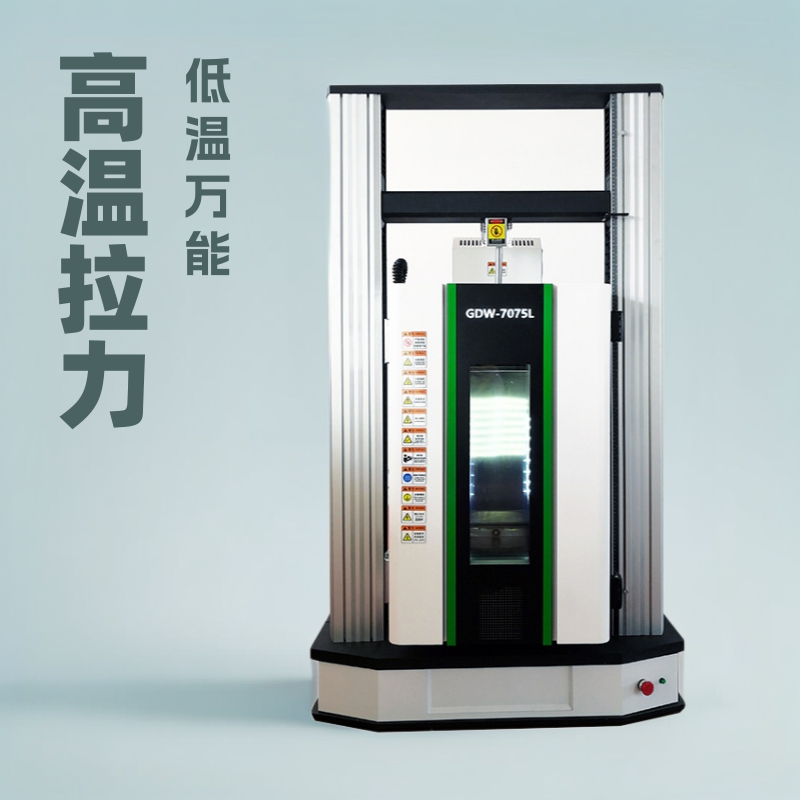 实验室高低温拉力试验机 复合材料抗拉强度测试仪 准确控温