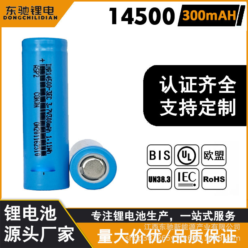14500 lithium battery 300mAh rechargeable battery for toy electric toothbrush, handheld fan, flashlight lithium battery