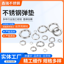 304不銹鋼彈墊 彈簧墊圈 重型彈墊片GB93加厚華司介子標准彈墊